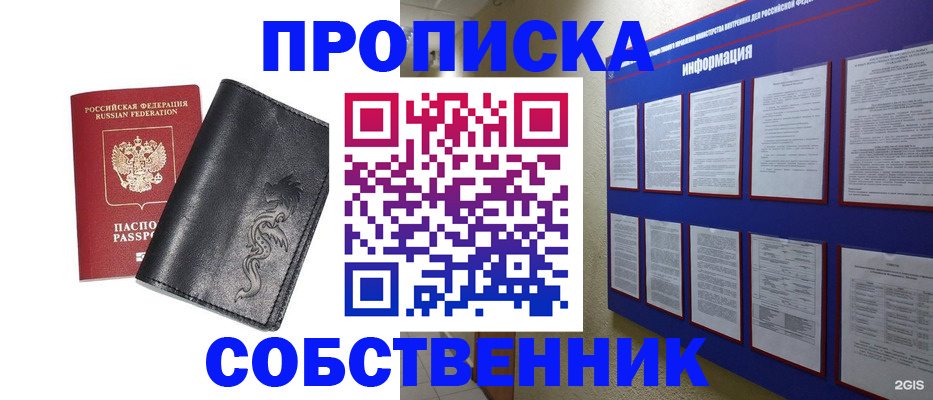 временная прописка в Рыльске