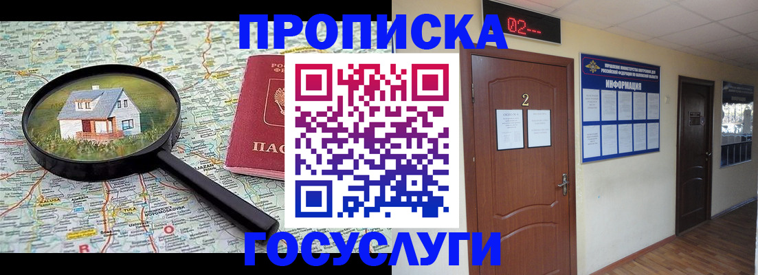 временная регистрация для школы в Рыльске