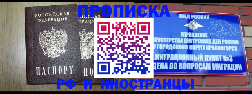 прописка в квартире в Рыльске